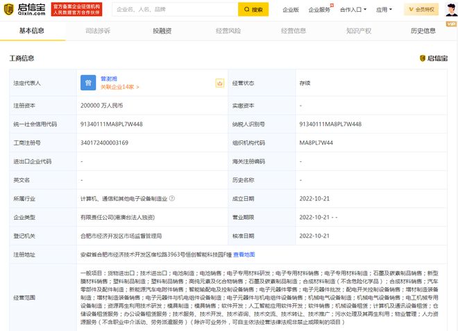 蔚來斥資20億成立電池科技公司，董事長背景引發熱議 從塑料制品銷售到新能源領軍