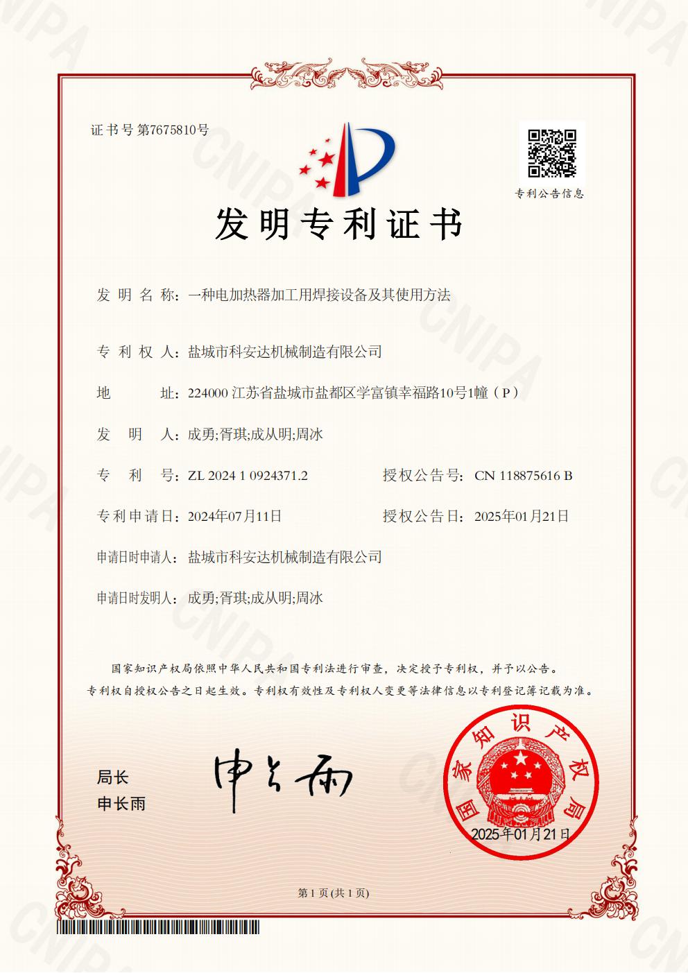發(fā)明專利：一種電加熱器加工用焊接設(shè)備