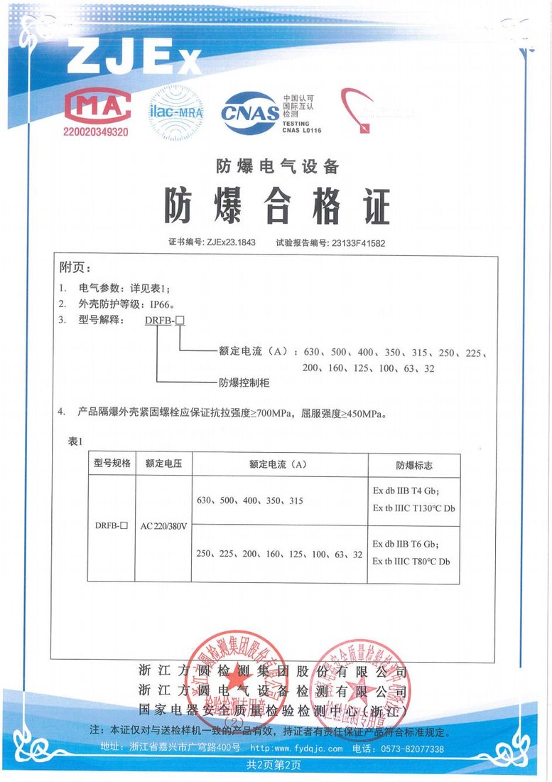 防爆控制柜防爆合格證